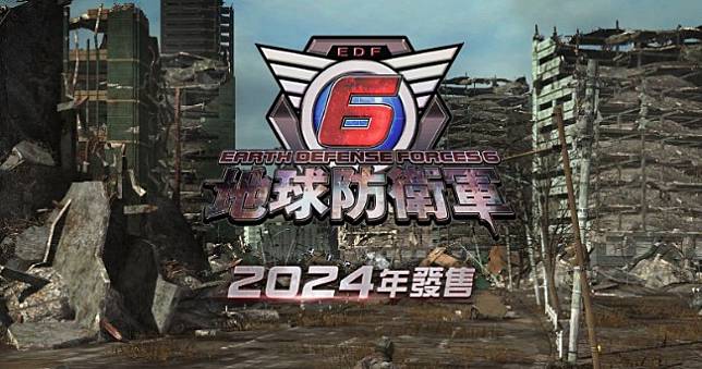 EDF！《地球防衛軍6》繁中語音版2024年發售確定，拯救荒廢地球