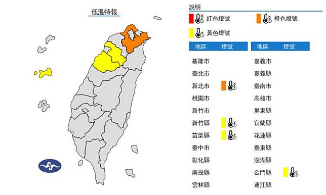 中央氣象署發布低溫特報。 圖：翻攝自中央氣象署官網