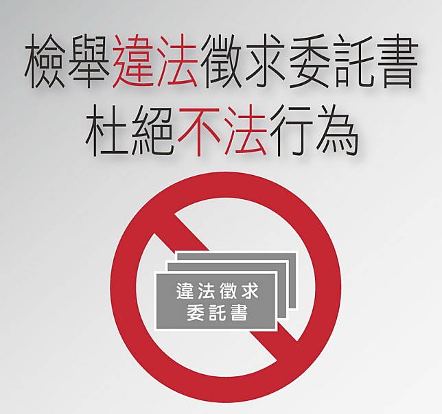台灣集保結算所呼籲勿違法徵求委託書。（台灣集保結算所提供）