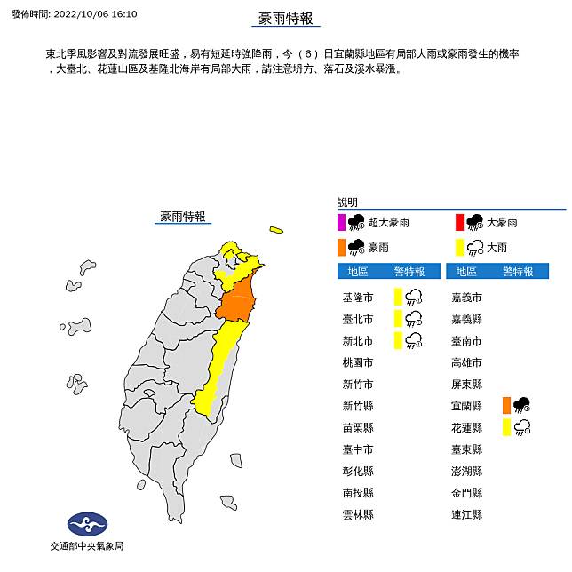 氣象局對北北基宜花，5個縣市發布豪大雨特報。   圖：取自中央氣象局網站