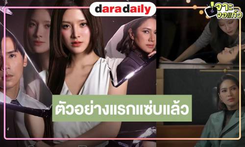 Rang Ngao : Baifern, Jes, Benz et Poh dans le remake 2026