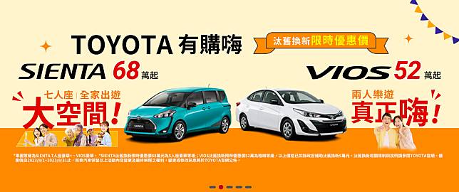 2023年8月 TOYOTA 販促活動