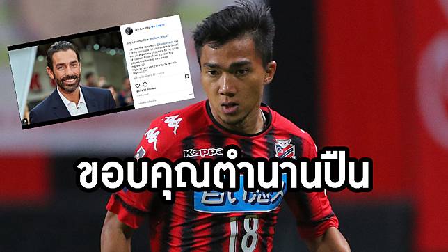 ซาบซึ้ง! 'ชนาธิป' โพสต์ไอจีขอบคุณ 'ปิแรส' หลังตำนานปืนออกปากชม