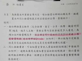 國民黨高雄市議員白喬茵接獲投訴，有區公所要求同仁交出臉書帳號對高市府貼文按讚、留言、分享，質疑侵犯隱私。（圖：白喬茵臉書）
