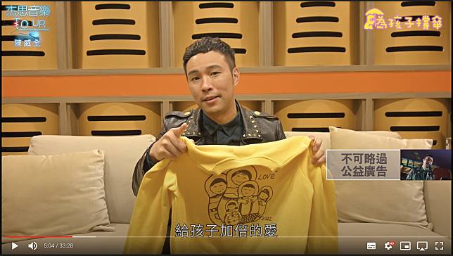 歌手陳威全響應公益，支持「為孩子撐傘」忠義基金會義賣活動