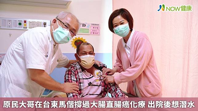 ▲郭先生在台東馬偕治療大腸直腸癌，撐過12次化療後，希望完成療程後，能繼續潛水。（圖／台東馬偕提供）