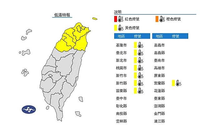 大陸冷氣團及輻射冷卻影響，苗栗以北及宜蘭局部地區有10度以下氣溫（黃色燈號）發生的機率。（圖：氣象署網站）