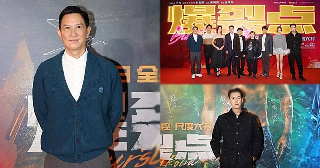 張家輝和陳偉霆出席在北京舉行的《爆裂點》首映。（大會提供）