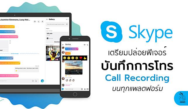 Skype Call Recording Feature Announce