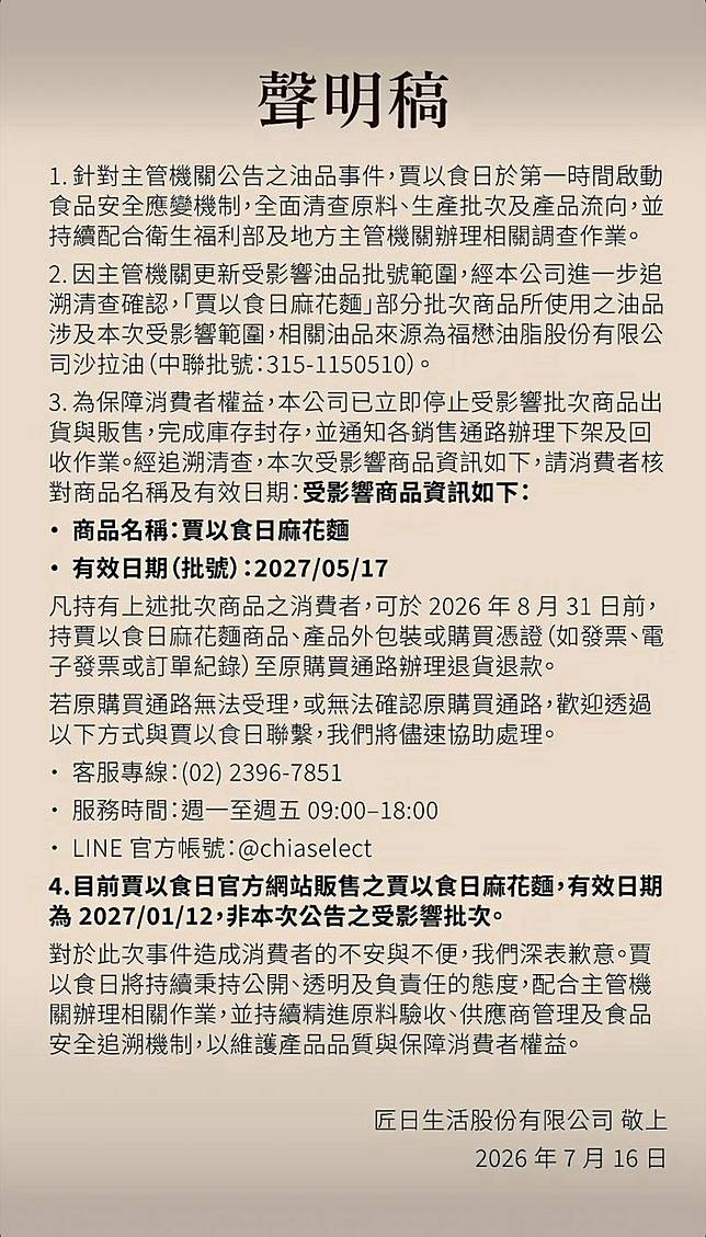 「賈以食日」聲明全文。翻攝IG @chiaselect.tw