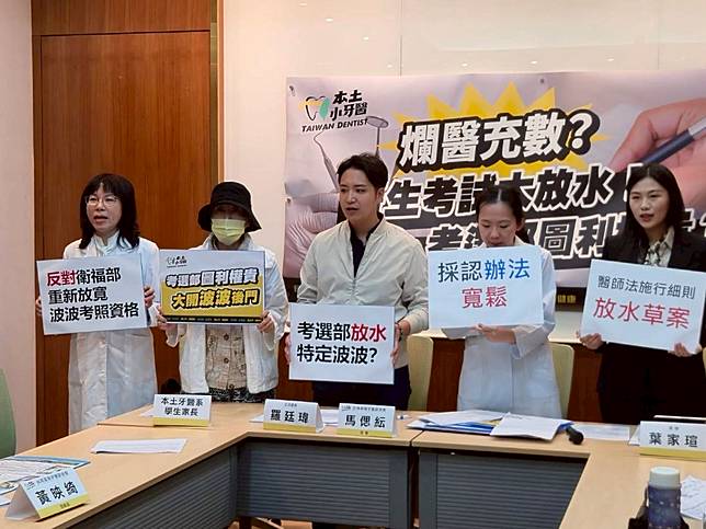 <strong>台灣基層牙醫師協會暨本土小牙醫聯盟10月24日與國民黨立委羅廷瑋、葉家瑄律師召開記者會，揭發考選部在近3年的醫牙執照國家考試中，並未依法審核持國外學歷報考者是否具有應考資格，而是與衛福部聯合放水，讓不符合標準的考生皆可應考。</strong>（圖片來源／本土小牙醫聯盟提供）