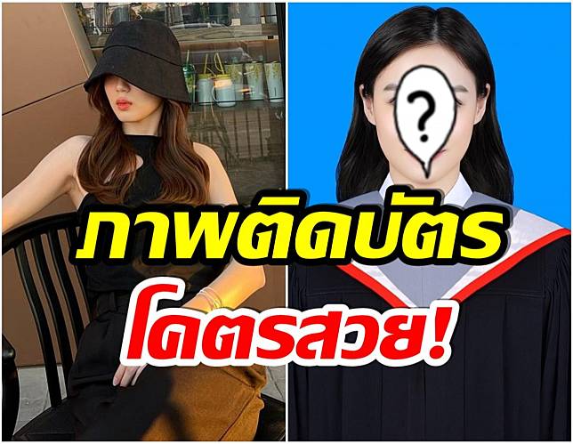 โอ้โห นักเเสดงสาวตึกGMM โพสต์ภาพเรียนจบ ทำหลายคนตะลึงทั้งไอจี