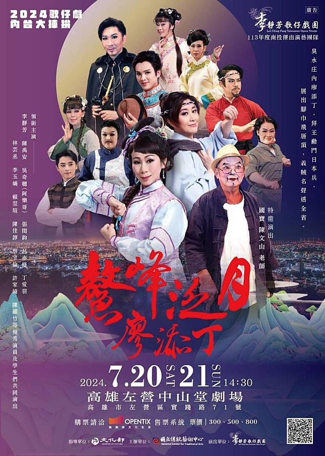 李靜芳歌仔戲團《鰲峰泛月廖添丁》20、21日高雄中山堂劇場獻演。（李靜芳歌仔戲團提供）