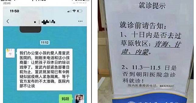 疑隱瞞鼠疫病情　恐已擴散大陸4省市