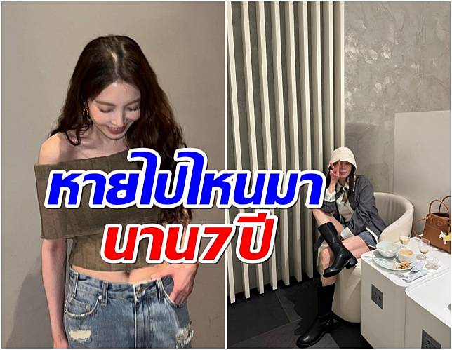 วงการบันเทิงเเห่ต้อนรับ ซุปตาร์สาวคืนจออีกครั้งในรอบ 7 ปี