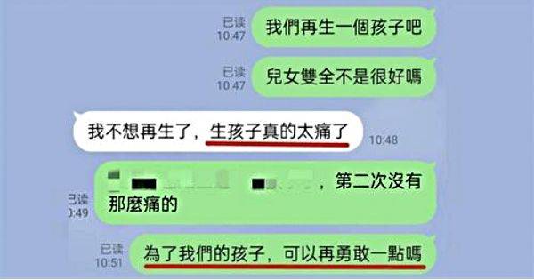 有爸爸卻在Facebook 專頁《靠北老公2.0》抱怨老婆因怕痛不願意生第2胎，埋怨「為什麼不能勇敢一點」。（圖片來源：Facebook 專頁《靠北老公2.0》）