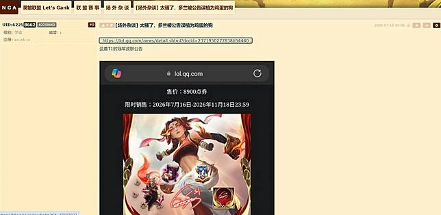 網友討論（來源：NGA）