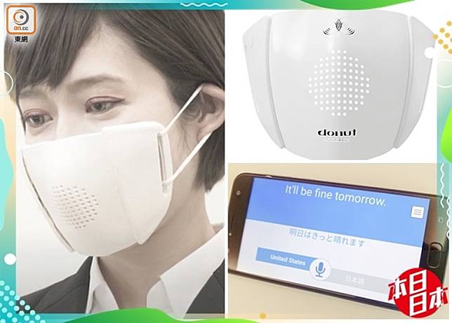 日本公司Donut Robotics研發的智能翻譯口罩C-Face Smart Mask，只要戴上口罩說話，透過應用程式於手機屏幕上就會顯示相關文字。（互聯網）