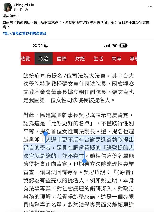 劉靜怡今（12/27）在臉書轉發報導。翻攝劉靜怡臉書