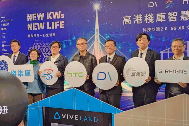 宏達電HTC攜手經濟部與高市府打造全台最大戶外5G XR智慧海灣