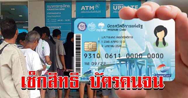 อัพเดต บัตรคนจน เดือน พ.ย.65 ได้สิทธิอะไรบ้างเช็กเลย