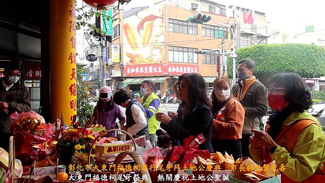 （有影片）／彰化市大東門福德祠舉行尾牙拜土地公慶典　市長林世賢祝壽