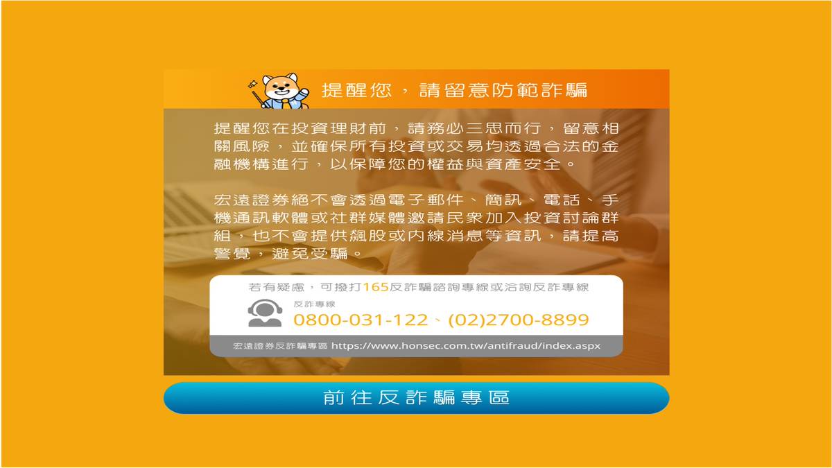 穩健理財VS.投資詐騙！宏遠證券的防詐必讀指南| 臺灣證券交易所| LINE TODAY