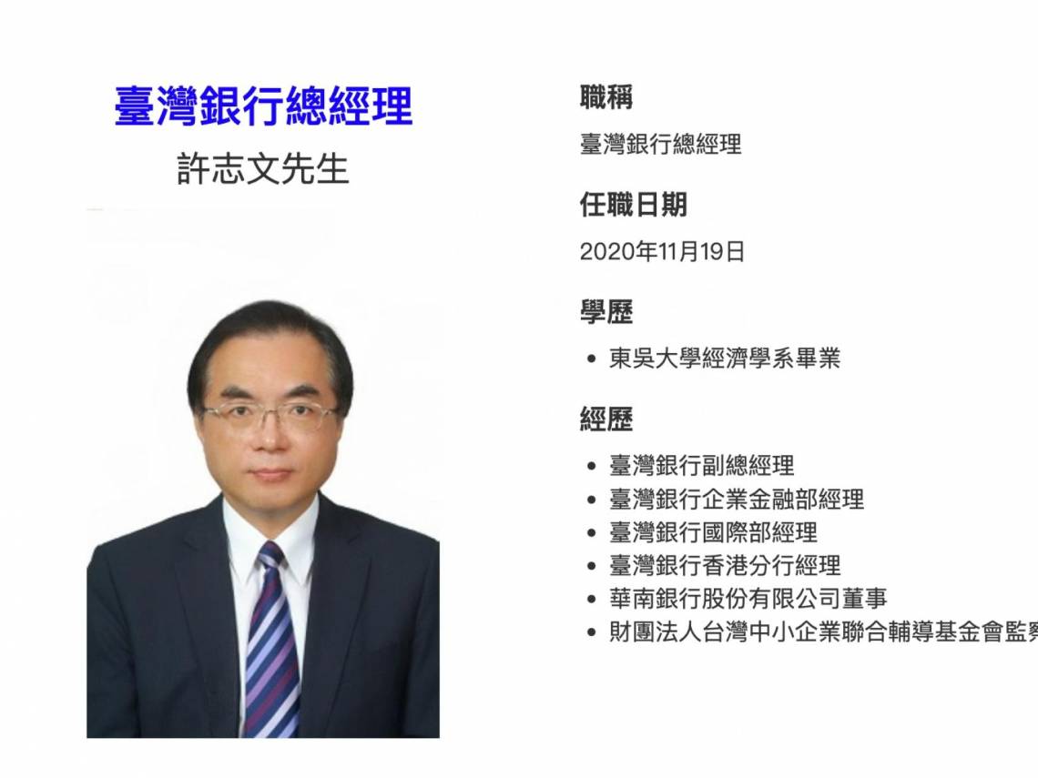 台灣金人事異動！台銀總經理許志文請辭…一路從基層做起，選這時點離開「理由曝光」 | 今周刊| LINE TODAY