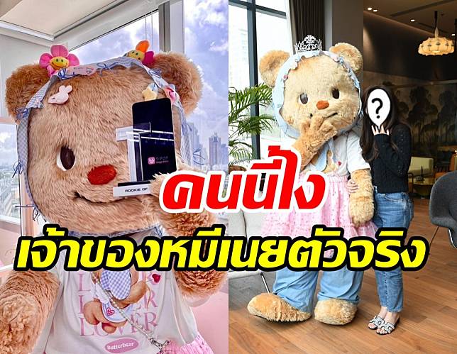 รู้แล้ว CEO หมีเนยButterbear ที่แท้เป็นอดีตนักร้องค่ายดัง