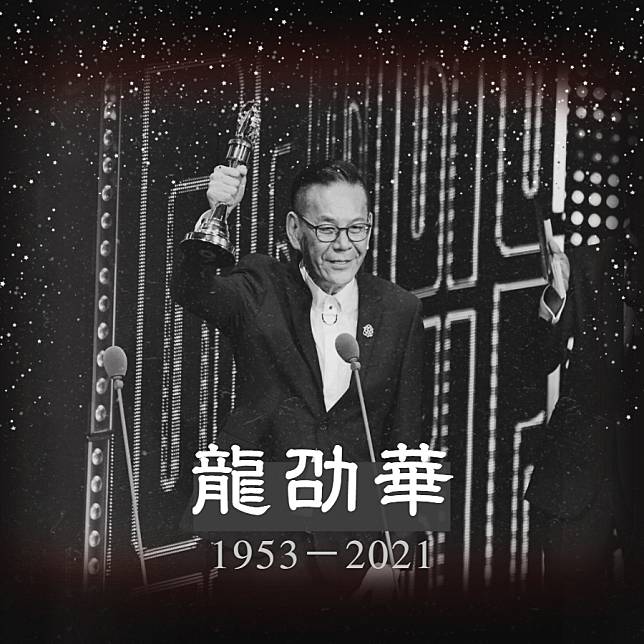 龍劭華縱橫演藝圈42年享壽68歲