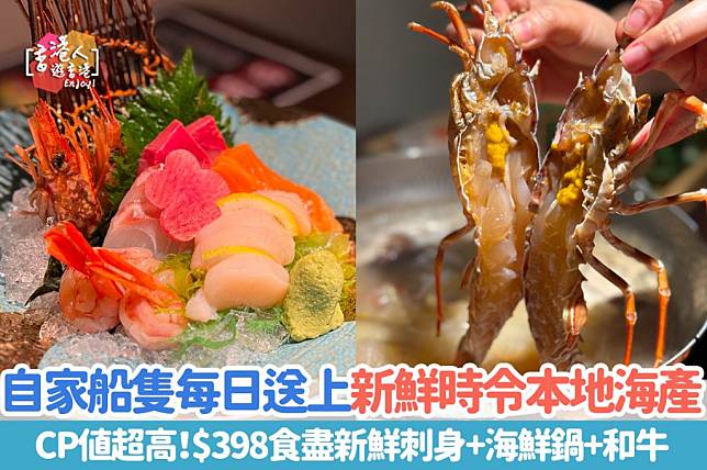 銅鑼灣美食｜日式火鍋 $398食海鮮火鍋套餐 食盡龍蝦/生蠔/鮑魚/龍躉/聖子