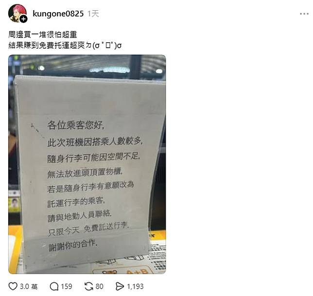 一名網友分享遇到「免費託運」的驚喜體驗，掀起網友熱議。圖／翻攝自Threads@kungone0825