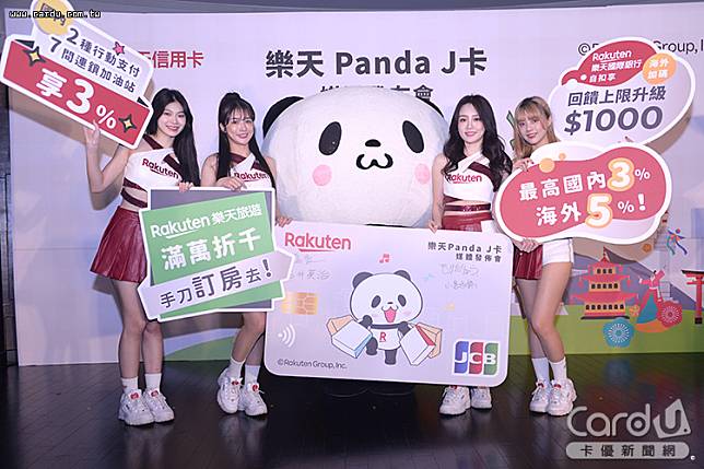 「樂天Panda J卡」新登場，於日本、韓國、泰國消費享5%回饋(圖/卡優新聞網)