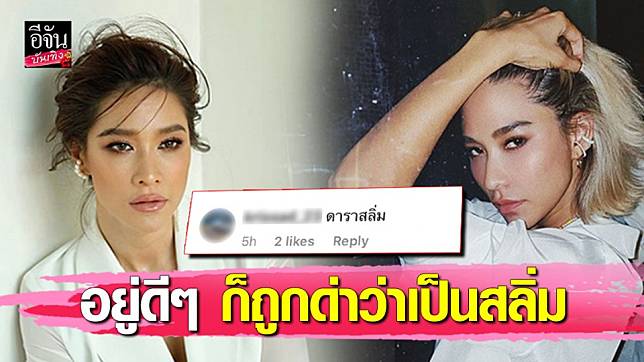 “พลอย” ขอประกาศลั่นจุดยืน