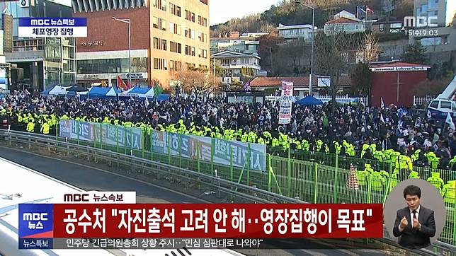 天光後，更多尹錫悅支持者到場。（MBC News 截圖）