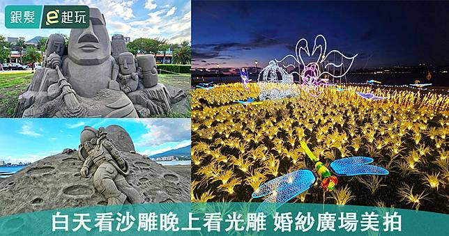 2024八里城市沙雕展-宇你相遇｜17座KUSO沙雕帶你翱翔浩瀚宇宙！夜賞夢幻情緣光雕，再搭渡船遊淡水浪漫夕照、婚紗廣場當網美