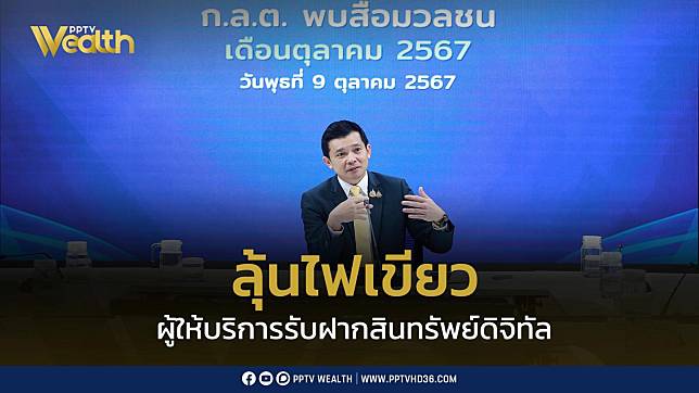 ลุ้นไฟเขียว! ผู้ให้บริการ “รับฝากสินทรัพย์ดิจิทัล” เพิ่มอีก 1 ราย