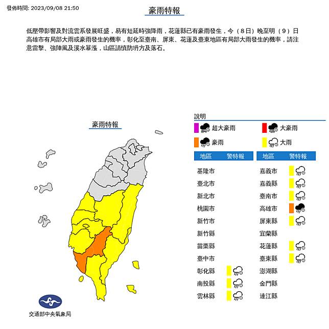 中央氣象局對全台10縣市發布豪、大雨特報。(擷取自中央氣象局網站)