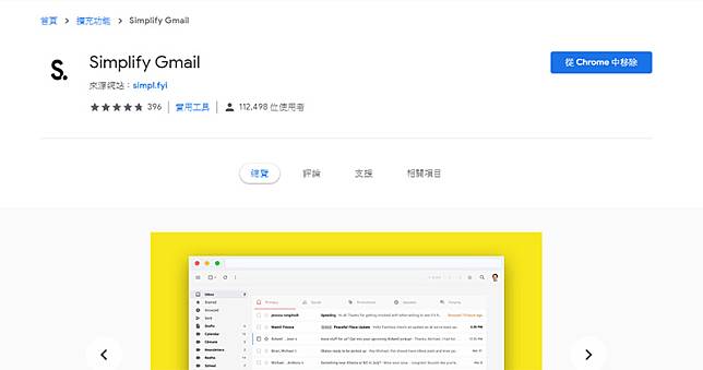  Simplify Gmail 