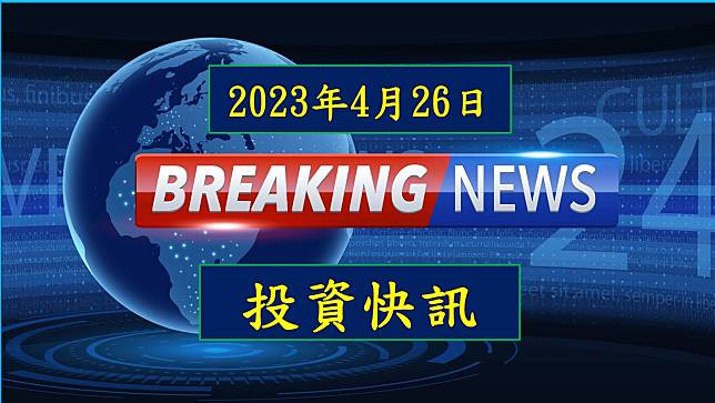 【08:15 投資快訊】貨櫃三雄準備迎接傳統旺季，SCFI連四週上漲！