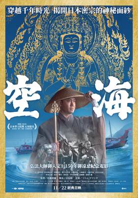 線上看電影-空海(經典數位修復) Kukai