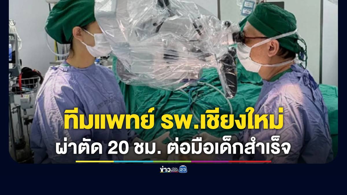 รพ.เลิดสิน ให้บริการผ่าตัด 'ออร์โธปิดิกส์' กระดูกและข้อ แบบแผลเล็กด้วยกล้อง  | TheCoverage.info, image size:1200x675