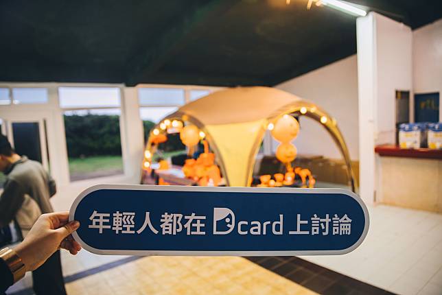 新創 Dcard 的徵才面試與企業文化