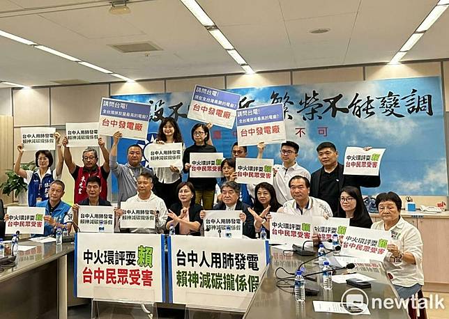 台中市議會國民黨黨團書記長黃馨慧等18位成員今（1）日召開記者會表示，台中火力發電廠原來10部燃煤機組已是火電怪獸，再加6部燃氣機組，總量11.4GW已成全球最大火力發電廠，台中市民不是「細漢」、拒絕「用肺發電」！ 圖：唐復年／攝