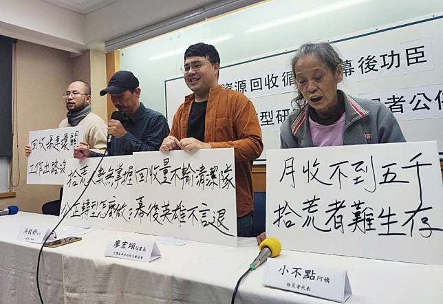 民團二十六日公布拾荒者公正轉型研究調查結果，指出近半拾荒者月收入不到三千元。（中央社）