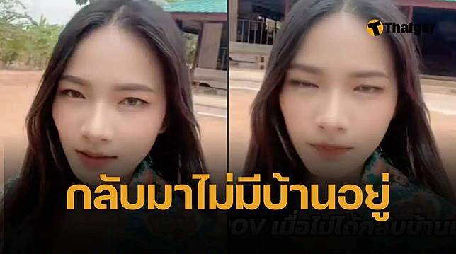 สาวไม่กลับบ้าน 8 ปี อึ้ง ไม่มีบ้านอยู่ กลายเป็นวัด รู้สาเหตุแล้วต้องยกมือไหว้