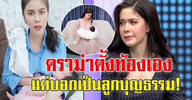ดราม่า แอนนา หลังเปิดตัวบุตรสาวคนแรก