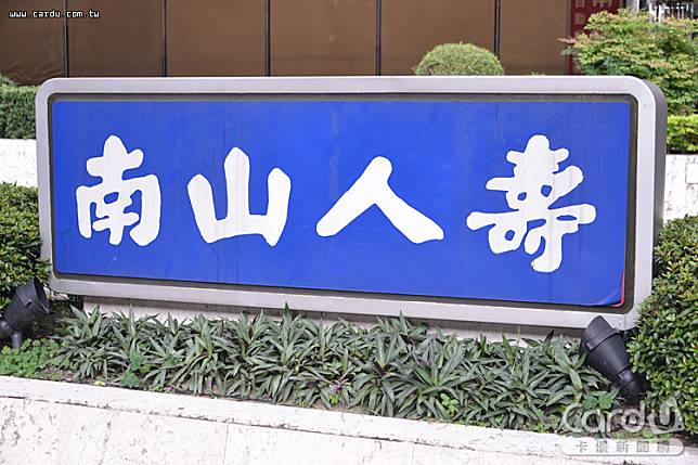 南山人壽未獲工會同意延長工時，再遭台北市勞動局開罰250萬(圖/卡優新聞網)