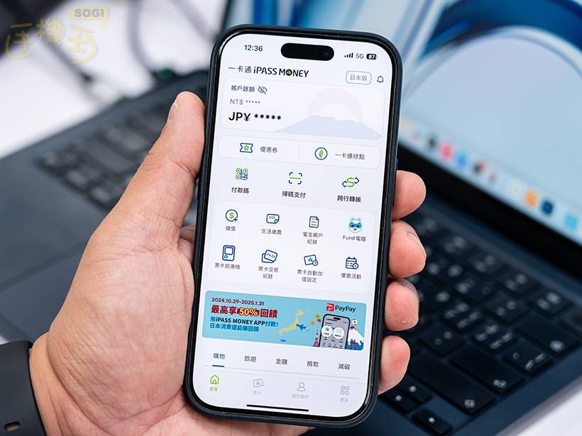 [資訊] 一卡通iPASS MONEY支援日本PayPay