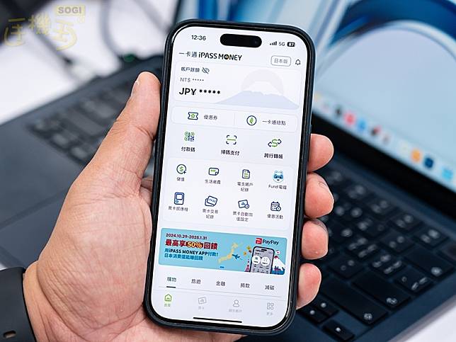 一卡通iPASS MONEY支援日本PayPay！如何使用及優惠一次看懂